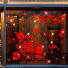 新年快乐贴纸2024龙年春节过年墙贴画门贴装饰布置玻璃窗花橱窗贴
