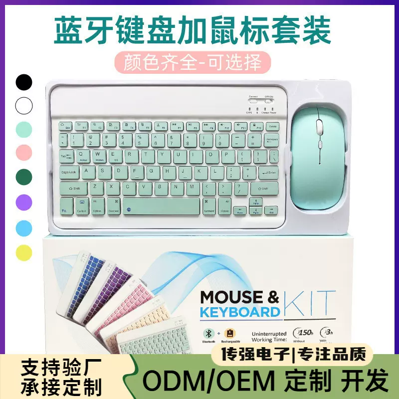 适用ipad平板荣耀安卓手机蓝牙键盘鼠标套装礼盒可充电无线便携