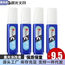 晨光正品T504 快干型修正液12ML涂改液修改液改正液学生办公包邮