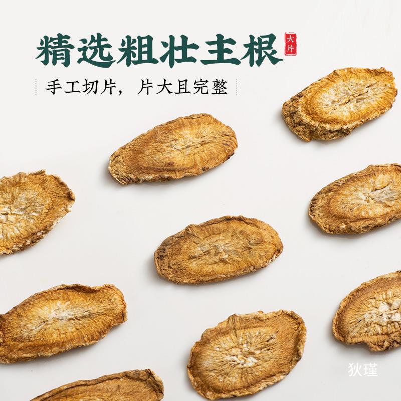 四川精选牛蒡根中药材牛蒡根茶500g野生新鲜黄金牛旁茶干片牛膀根