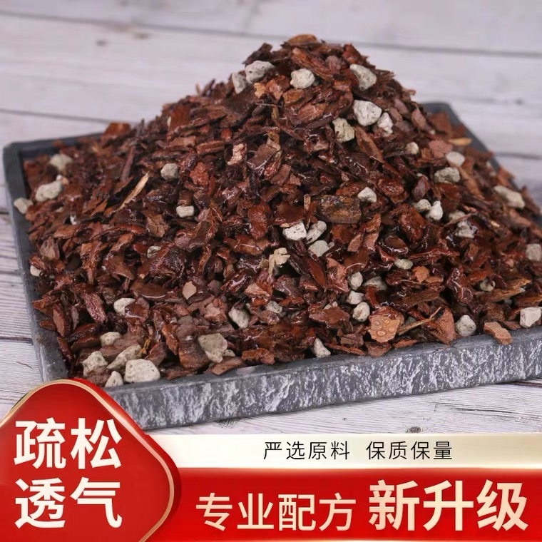 兰花种植土铁皮石斛蝴蝶兰基质松树皮老配方营养土兰科植料