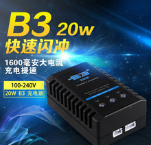 B3充电器20W航模固定翼7.4V11.1V锂电池平衡充大电流快充