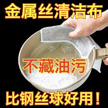 金属丝清洁布网格抹布不沾油速干多用途刷锅碗灶台除垢替代钢丝球