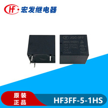 原装宏发继电器HF3FF-005-1HS JQC-3FF-012-1HS常开4脚T73现货