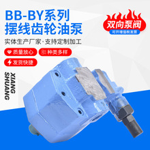 BB-B16Y系列摆线齿轮油泵润滑泵 BB-B25Y内啮合齿轮泵 双向齿轮泵