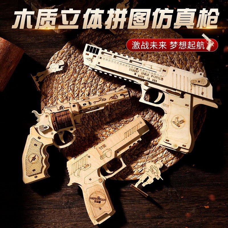 木制皮筋枪沙漠之鹰3d拼装拼图模型木质积木玩具csgo游戏同款