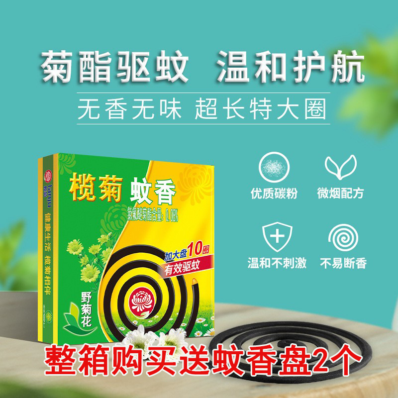 榄菊蚊香清香整箱60盒家用室内户外驱蚊 加大圈 10圈/盒 155G