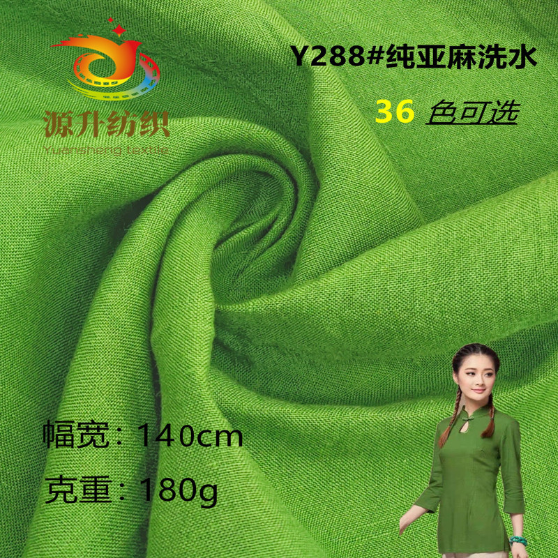 纯亚麻面料101#纯亚麻洗水平纹麻料 亲肤衬衫连衣裙服装舒适布料