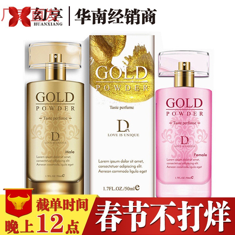 i1独爱金粉费洛蒙香水精装版 男用女用香水主调甜美日常留香型