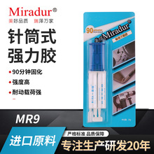 工厂贴牌定制美瑞MR9 90min慢固强力胶 针筒式ab环氧树脂胶合剂