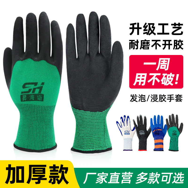 labor protection thickened foam king gloves construction site handling breathable protective gloves wear-resistant stain-resistant rubber work gloves