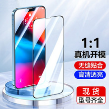 苹果14钢化膜全屏iPhone13pro手机15promax膜全覆盖15plus适用pro