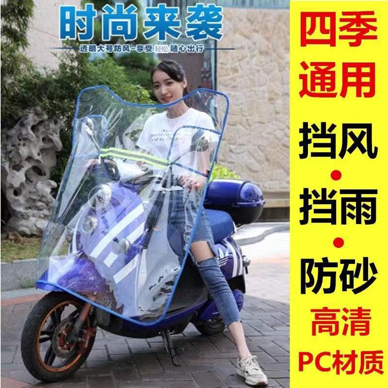 Front Plastic Bumper Plate Scooter Cover Transparent Supermarket on Electric Car Windshield Windshield Motorcycle Scooter