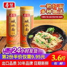 春丝碱水面武汉热干面面条重庆小面凉面炒面汤面拌面食材900g*2包