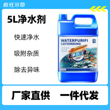 疯狂水草5L净水剂鱼缸水族用品水质澄清剂水质净化稳定剂厂家批发