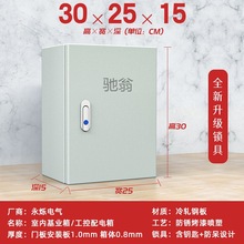 鑫鸿汇工基业户内室内加厚配电箱控制布线电气柜80*60*25 50*40*3