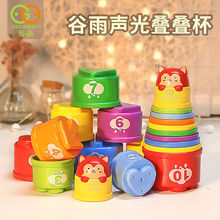 谷雨叠叠杯G108有声彩虹塔宝宝益智早教婴儿玩具儿童套圈套叠叠乐