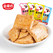 金磨坊鱼豆腐20g/包湖南特产香辣麻辣素食嫩豆腐豆干零食小包装