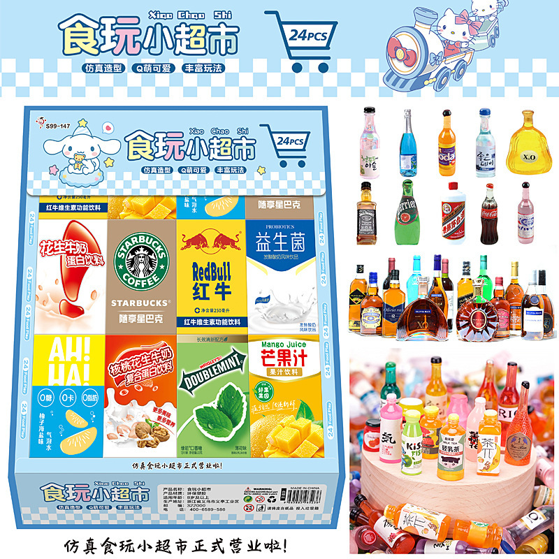儿童diy 仿真迷你食玩小超市盲盒酒瓶饮品杯模型卖部学生流行玩具