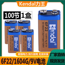 Kendal 力王9V电池 6F22叠层方形1604G话筒万用表乐器碳性电池