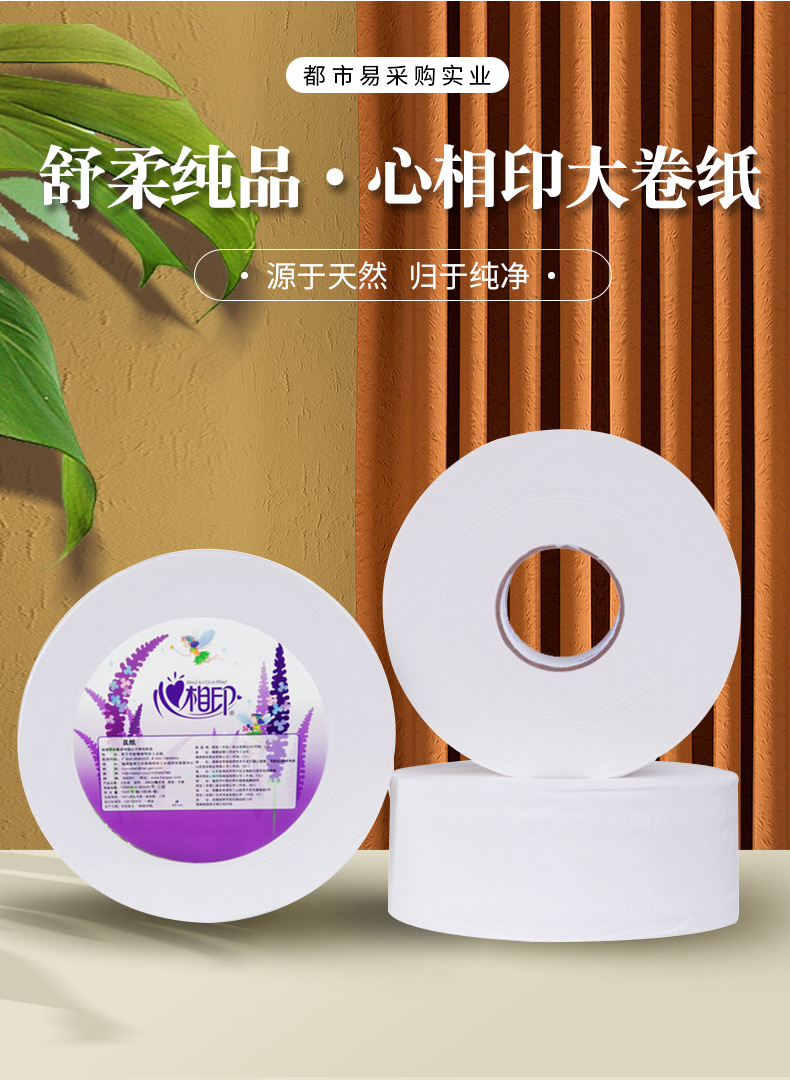 zb022心相印大卷纸厕纸酒店专用商用大盘纸整箱商务卫生纸3层12卷