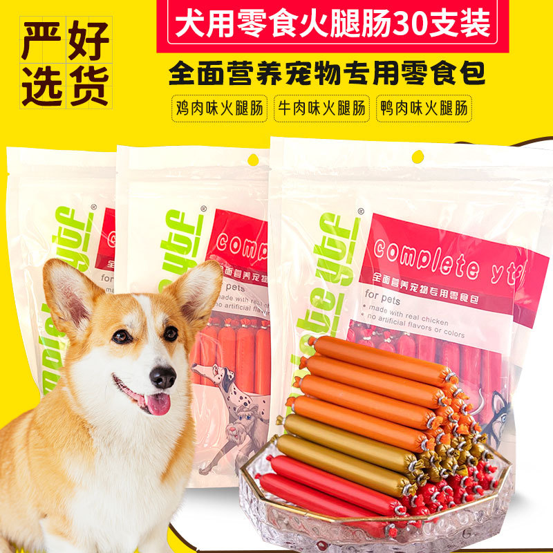 嬴泰丰狗香肠宠物火腿肠训犬低盐泰迪30根牛肉味30支犬用零食肠