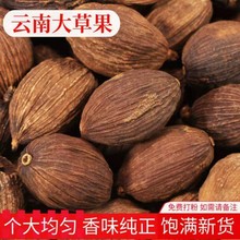 云南果批发大颗粒香料正宗果粉炖肉火锅调料20g~500g可选