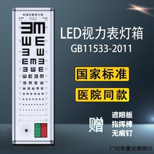 视力表近视眼灯箱眼镜店国际标准成人儿童测视力带灯家用发光医院