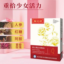 暖心桃红四物汤人参阿胶大枣玫瑰100g盒装女性厂家直供一件代发