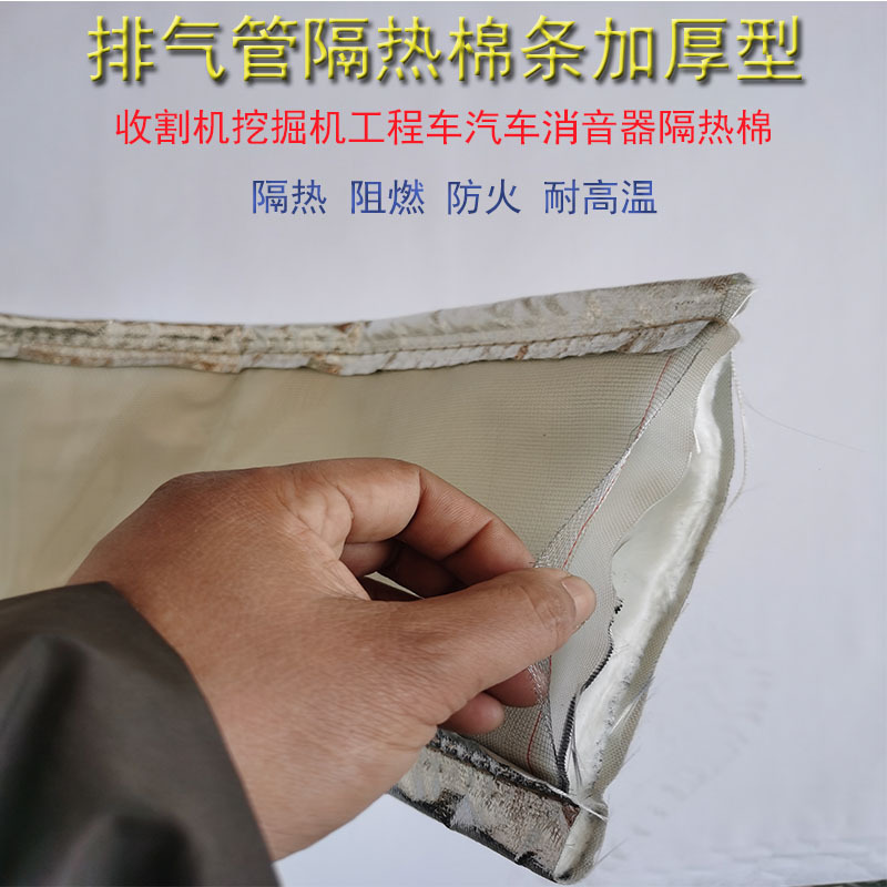 发动机排气管隔热棉汽车消音器机械摩托车防火罩小麦玉米收割机