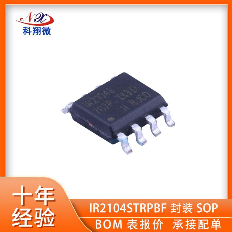 全新供应ir2104strpbf 封装sop8 600v 半桥式mos驱动器 原装现货