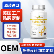 美国工厂代加工 生产 18000mg  烟酰胺单核苷酸胶囊