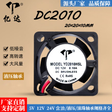 DC2010液压车灯迷你微型小风扇5V/12V/24V传感器固态硬盘散热风扇