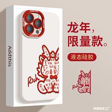 龙年手机保护壳新款苹果适用iPhone15promax15pro女款14promax新