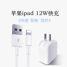 适用于苹果平板电脑ipad air2/pro/mini快充USB插头12W折叠充电器