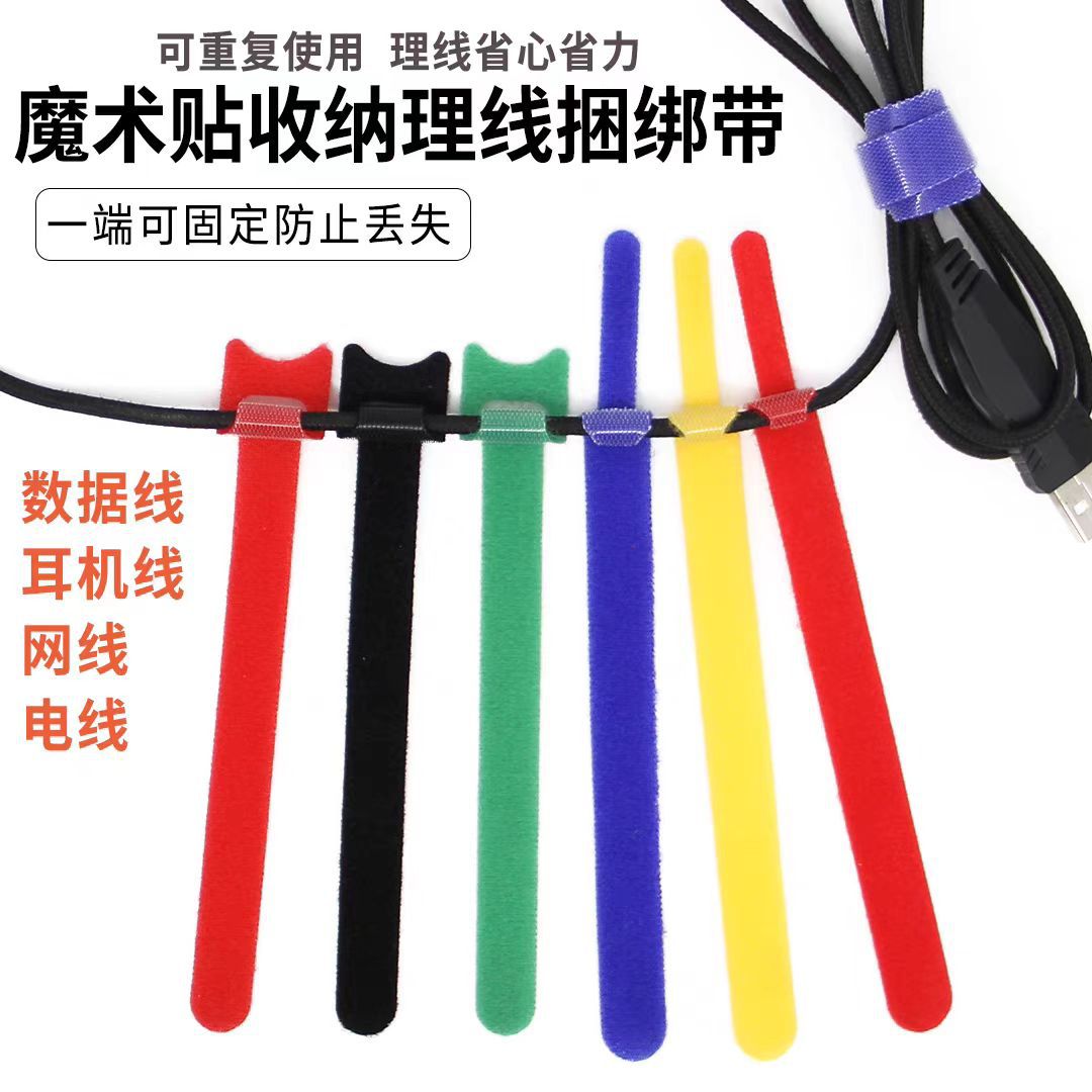 数据线整理扎带电线固定理线器尼龙扎带背靠背自粘魔术贴电线收纳