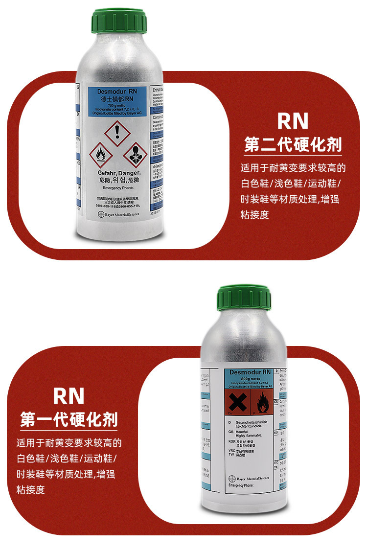 现货批发德士模都rfe固化剂粘鞋材胶水硬化剂固含量高耐黄变高温