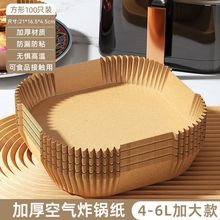 空气炸锅纸烤箱家用吸油纸托食品级硅油纸盘烘焙纸垫锡纸方形