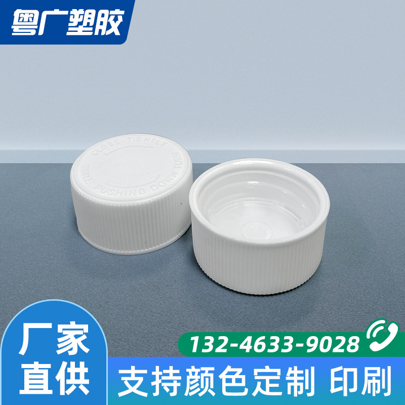 厂家现货供应压旋盖儿童安全盖塑料盖子28-400口径按压药瓶双层盖