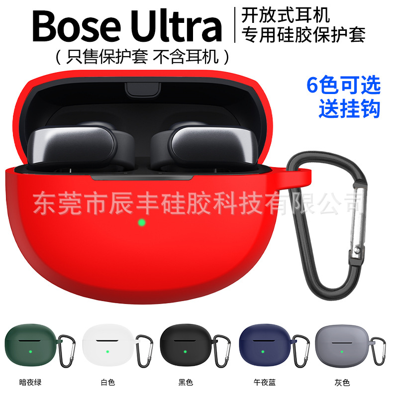 适用于博士Bose Ultra开放式蓝牙耳机专用硅胶保护套防摔壳耳机包