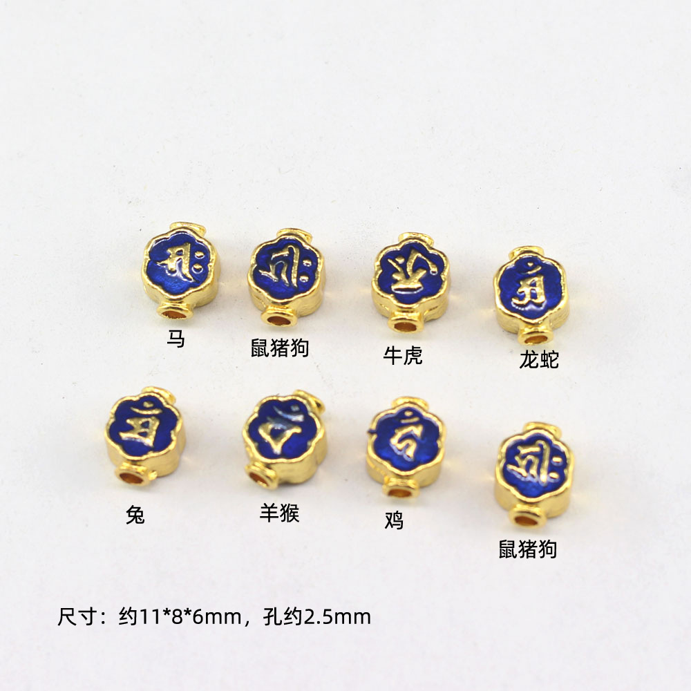 梵文八大守护神滴油珐琅隔珠 十二生肖本命年守护神钥匙扣配件