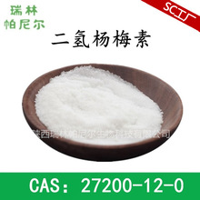 二氢杨梅素 98% 藤茶提取物 CAS：27200-12-0  现货包邮