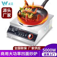 商用电磁炉灶 5000W大功率电炒炉厨房酒店设备5KW凹面爆炒炉食堂