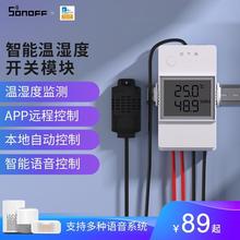 SONOFF TH 易微联温湿度控制器 手机APP智能控温开关 定时温控器