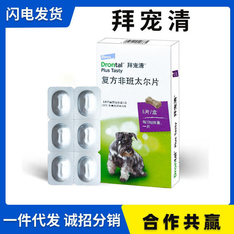 德国拜耳拜宠清狗狗宠物猫咪体内驱虫金毛泰迪幼犬用驱虫药打虫药