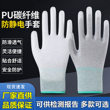 碳纤维防静电PU涂指涂掌手套劳保耐磨浸胶无尘电子厂工作防护手套