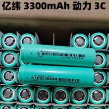 EVE亿纬 18650锂电池 33V 3300mAh动力3C 电动工具 储能设备 电池