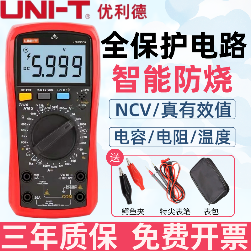 优利德UT890D/UT890C多功能测温度电容电压数字防烧万用表