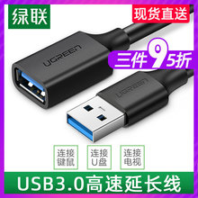 绿联usb3.0延长线2.0公对母手机充电器数据线笔记本电脑接打印机