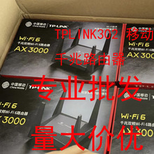 TPLINK WMA302移动AX3000家用WIFI6路由器高速3000M双频5G适用